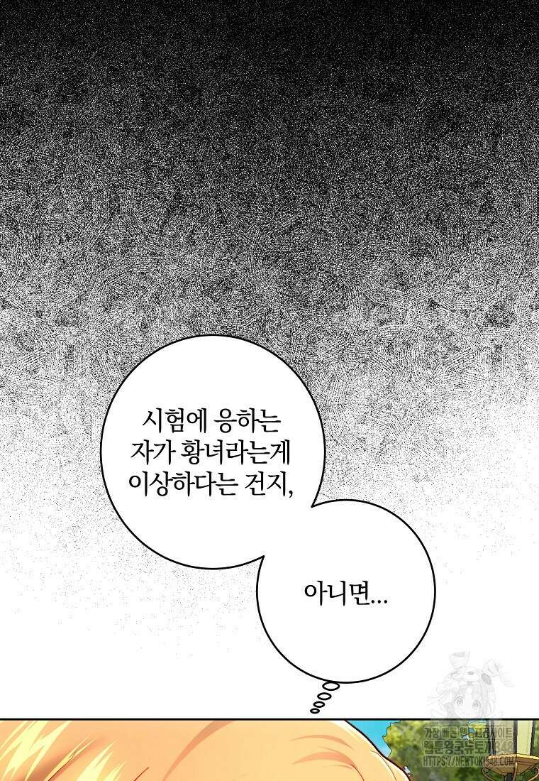 황녀, 미친 꽃으로 피어나다 100화 8