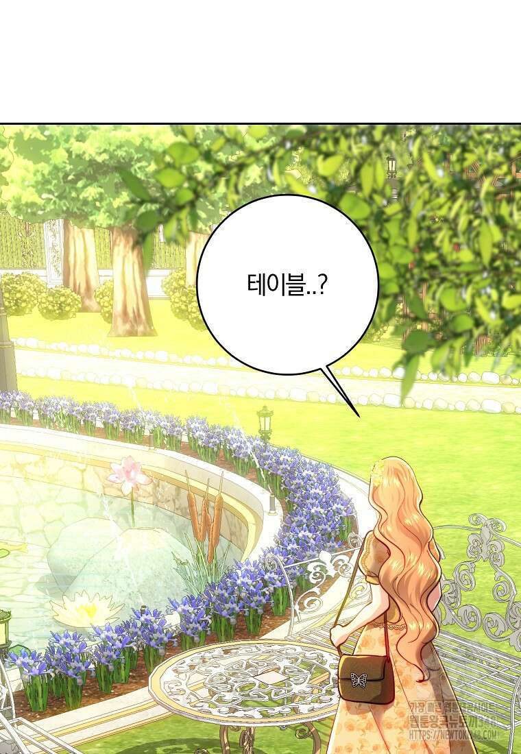 황녀, 미친 꽃으로 피어나다 100화 11