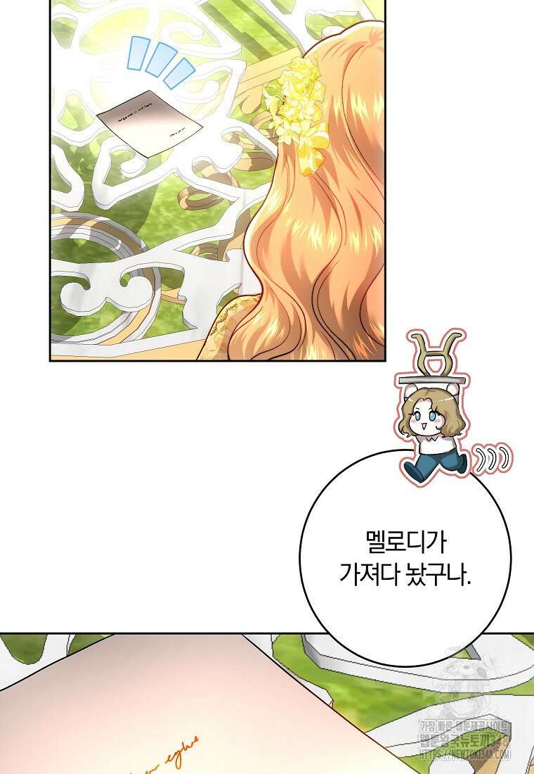 황녀, 미친 꽃으로 피어나다 100화 13