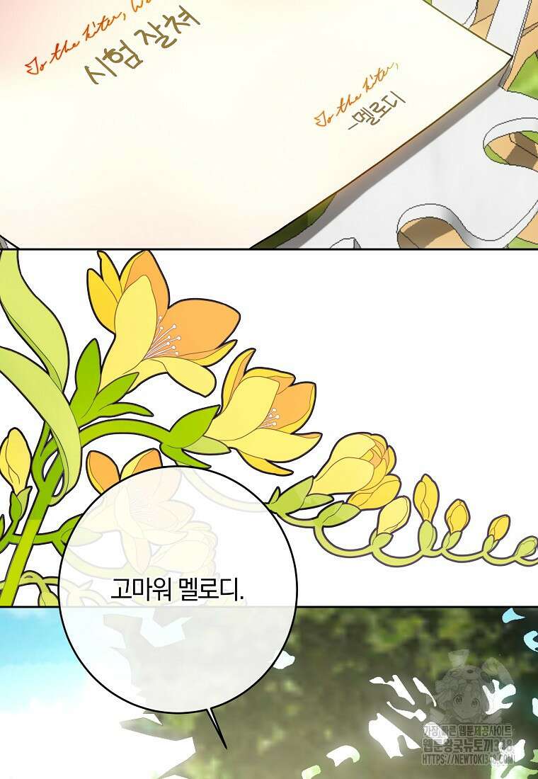 황녀, 미친 꽃으로 피어나다 100화 14