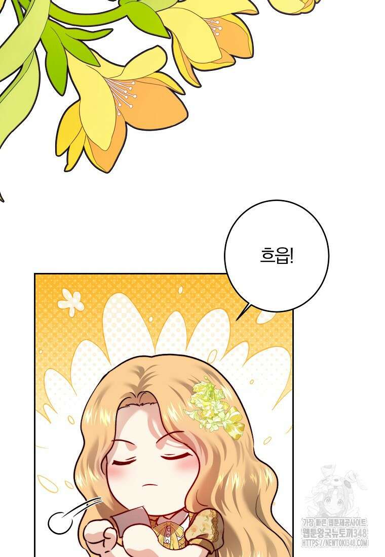 황녀, 미친 꽃으로 피어나다 100화 16