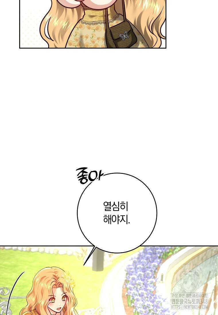 황녀, 미친 꽃으로 피어나다 100화 17