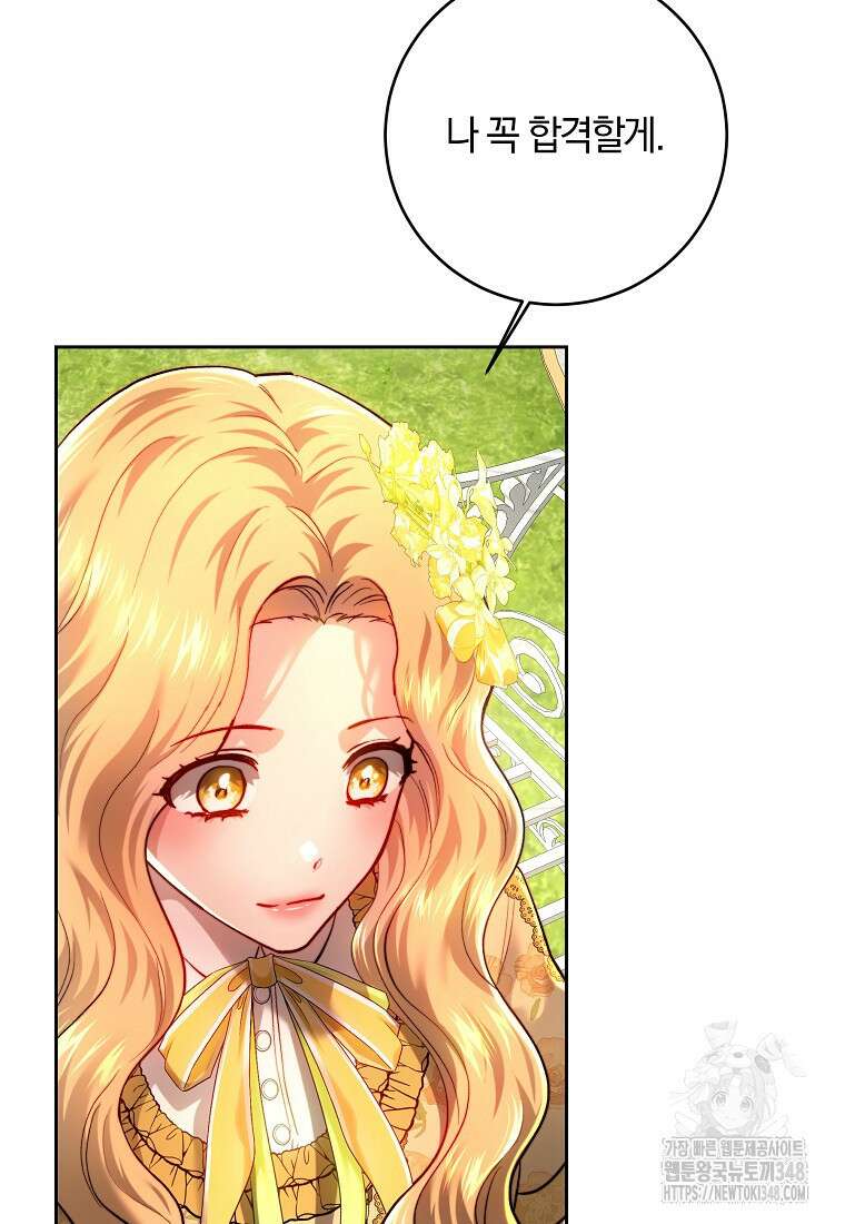 황녀, 미친 꽃으로 피어나다 100화 19