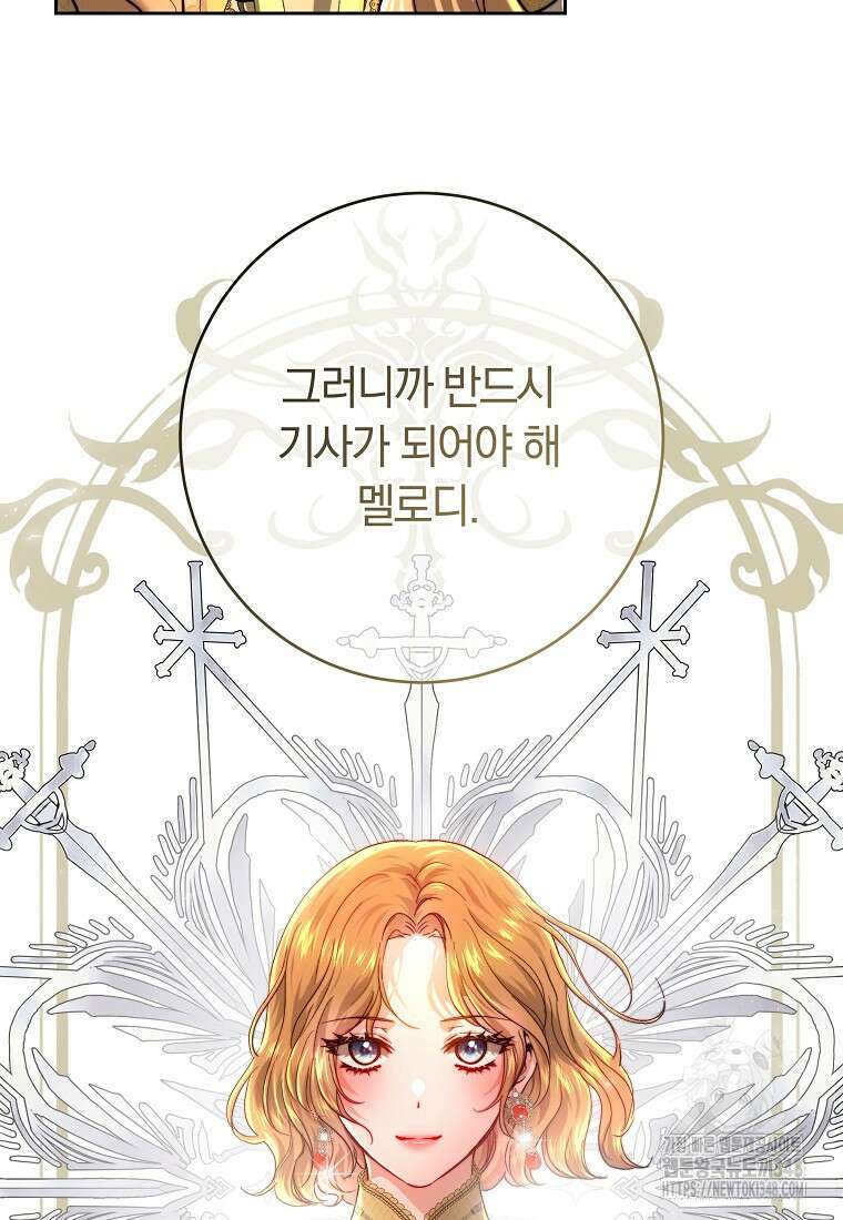 황녀, 미친 꽃으로 피어나다 100화 20