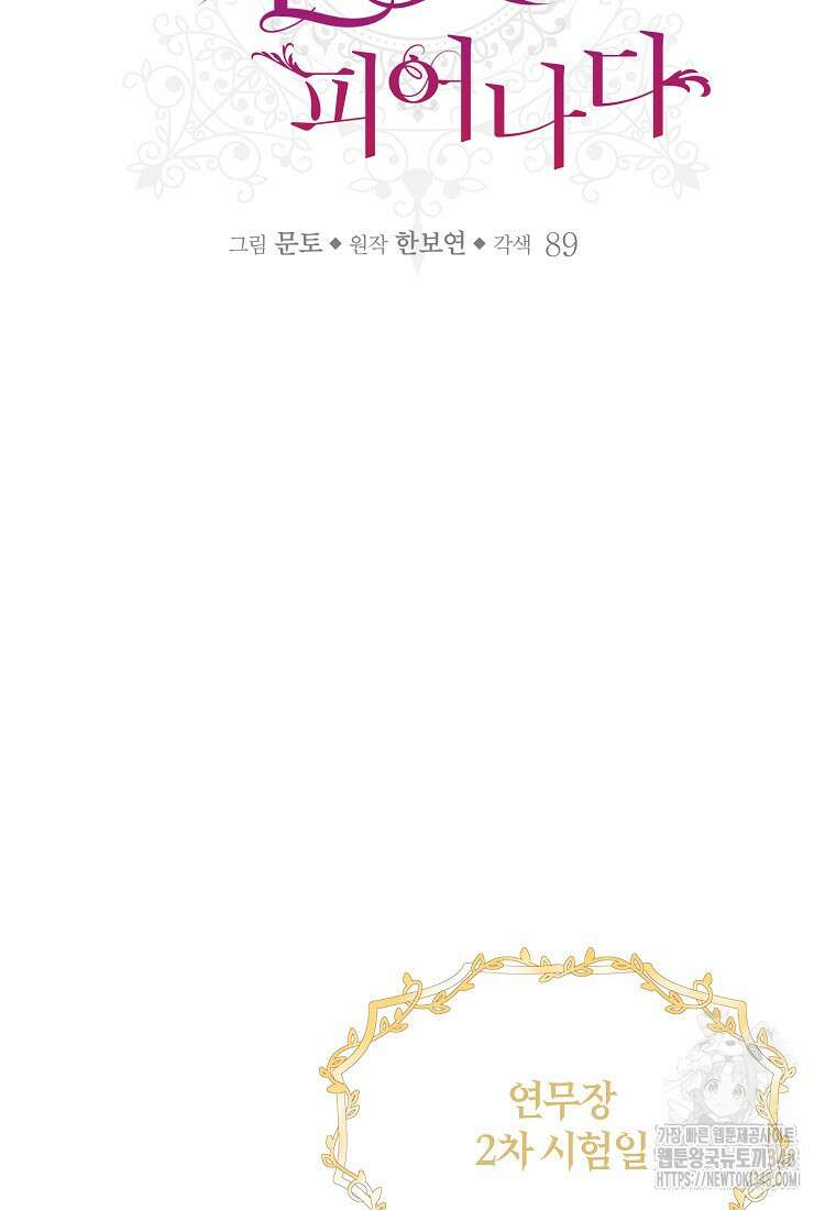 황녀, 미친 꽃으로 피어나다 100화 23