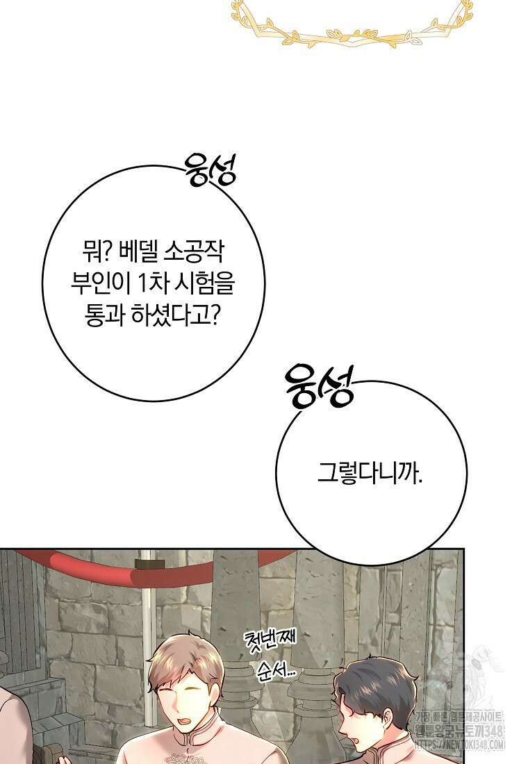 황녀, 미친 꽃으로 피어나다 100화 24
