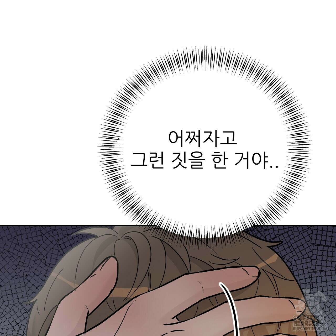 개 같은 베이비 33화 9
