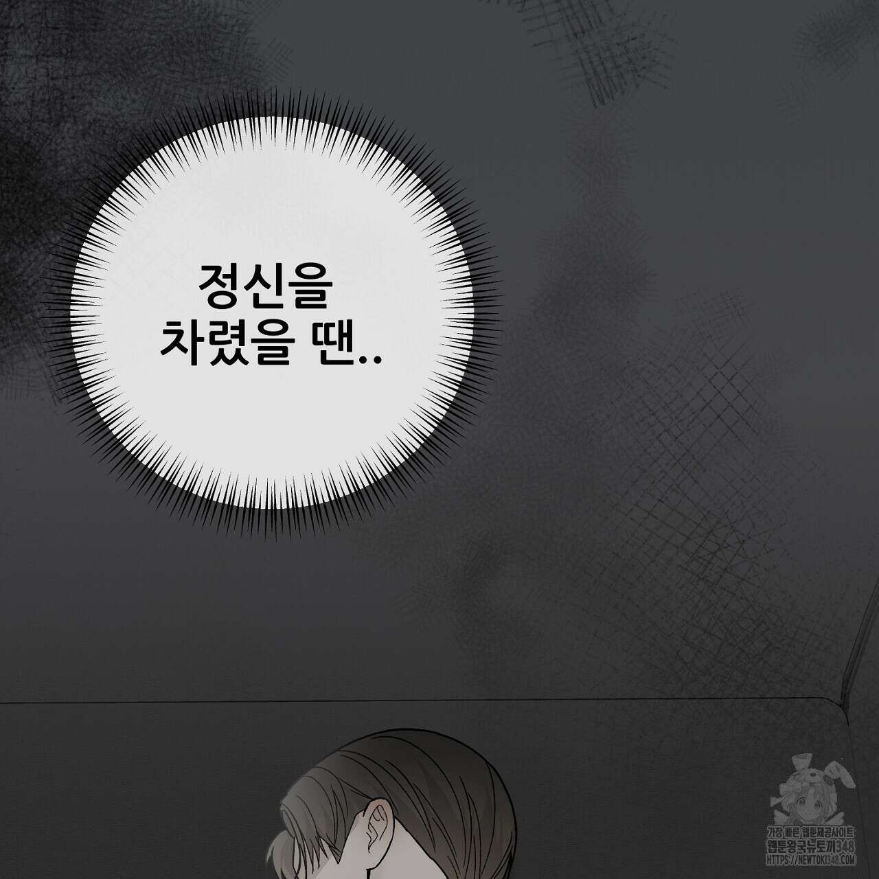 개 같은 베이비 33화 32