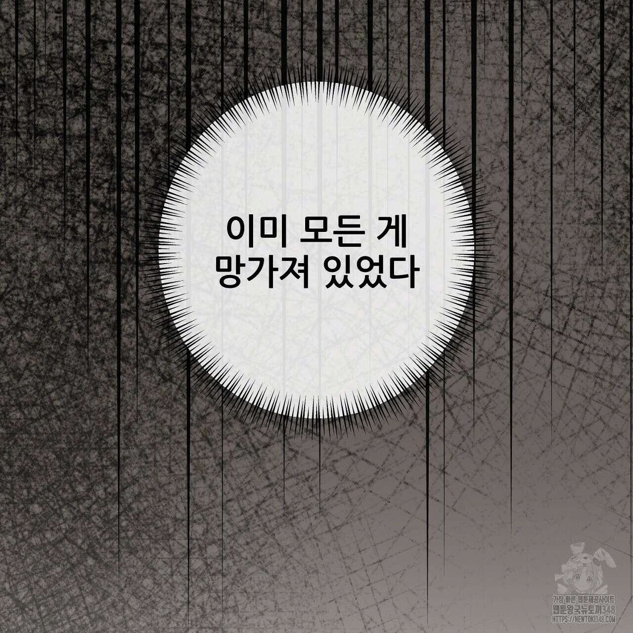 개 같은 베이비 33화 40