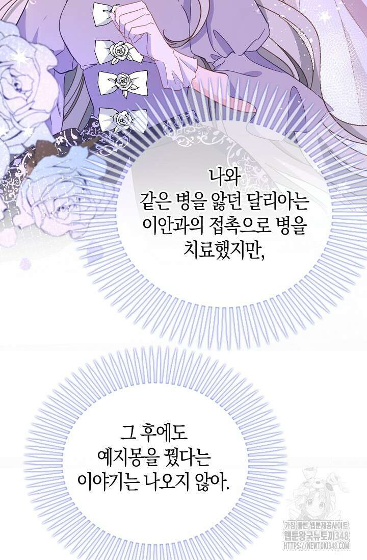시한부라서 남주의 형과 결혼했더니 내게 집착한다 51화 4