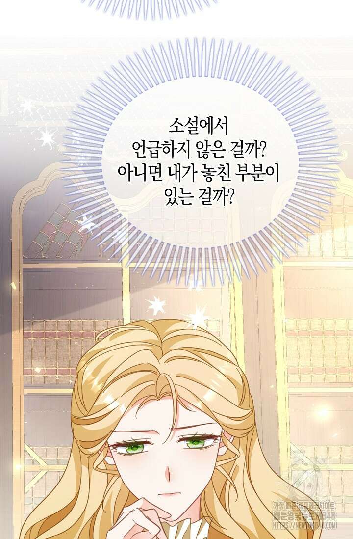 시한부라서 남주의 형과 결혼했더니 내게 집착한다 51화 5