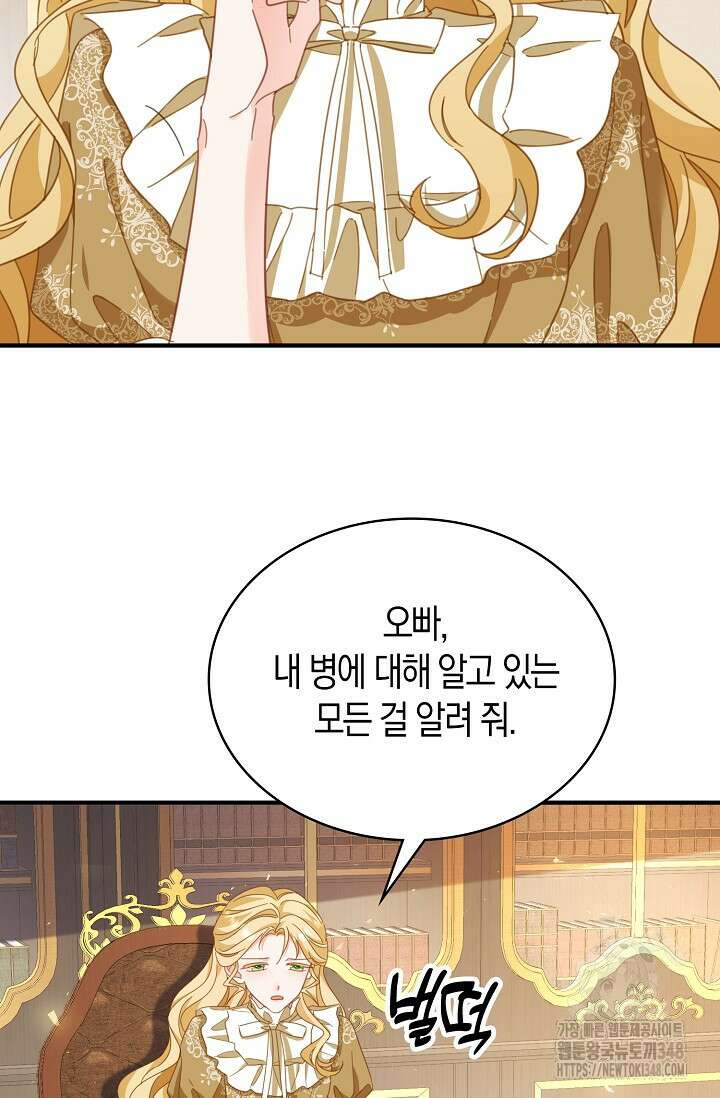 시한부라서 남주의 형과 결혼했더니 내게 집착한다 51화 6