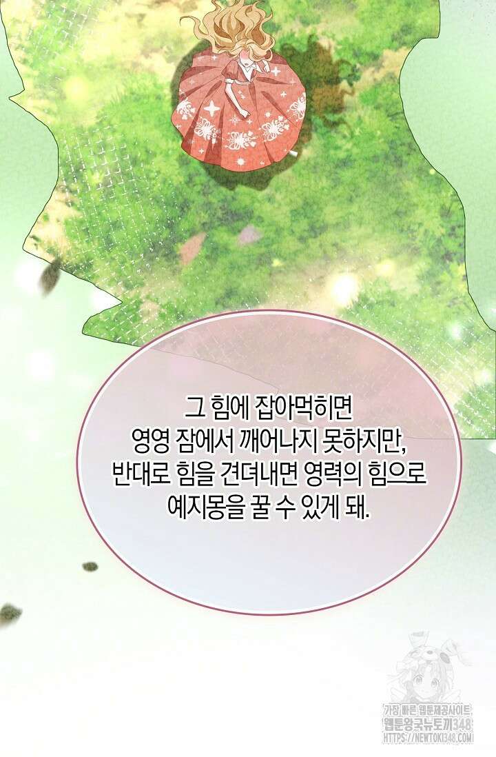 시한부라서 남주의 형과 결혼했더니 내게 집착한다 51화 16