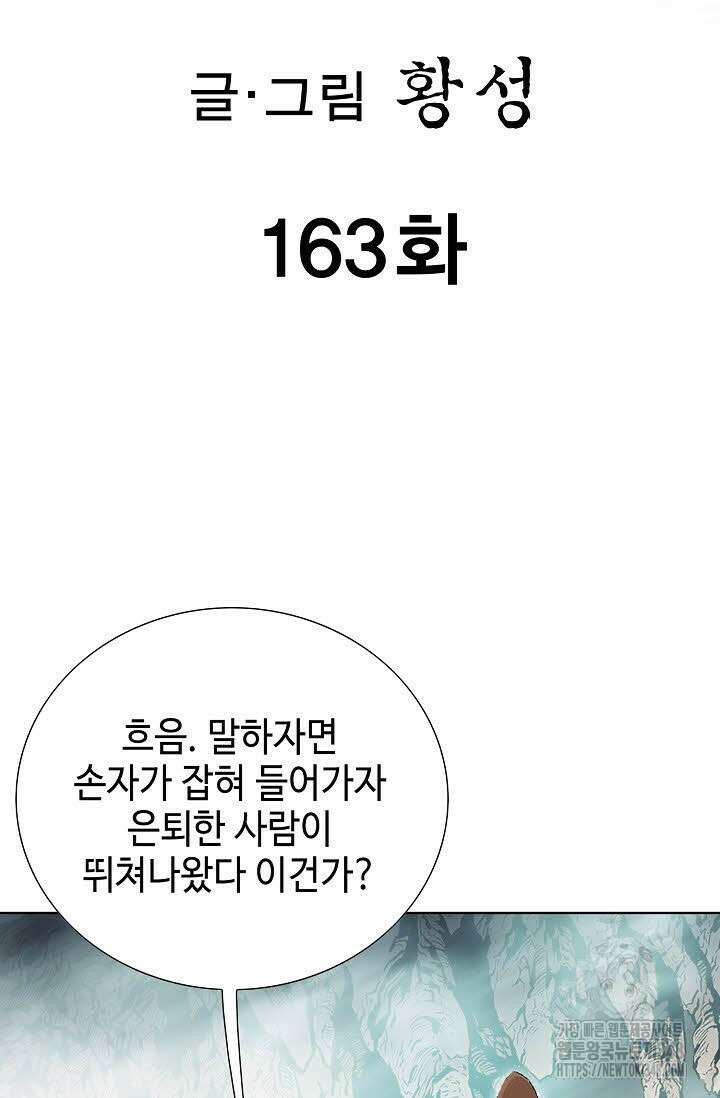 무쌍 163화 2
