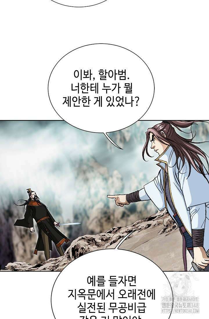 무쌍 163화 5
