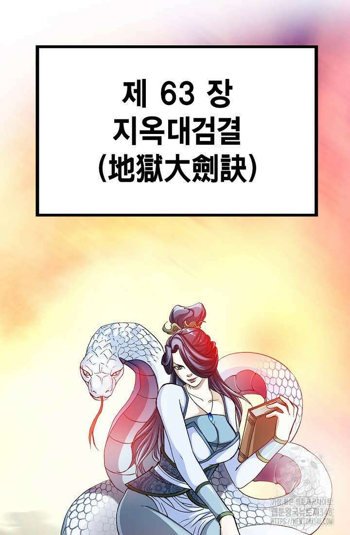무쌍 163화 10