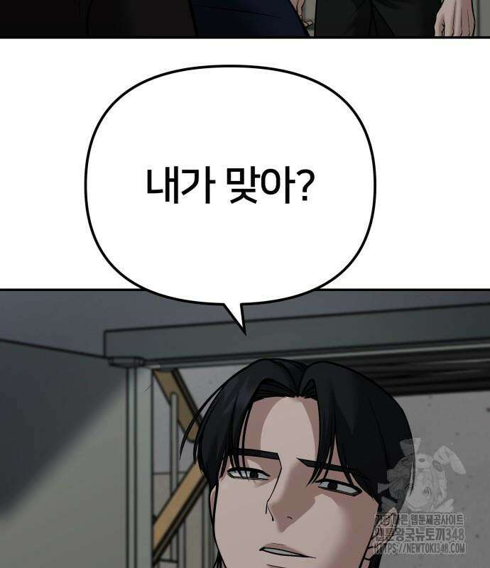 일진담당일진 110화 3