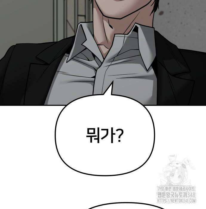 일진담당일진 110화 4