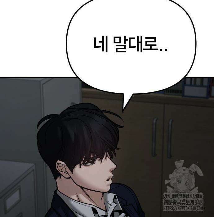 일진담당일진 110화 5