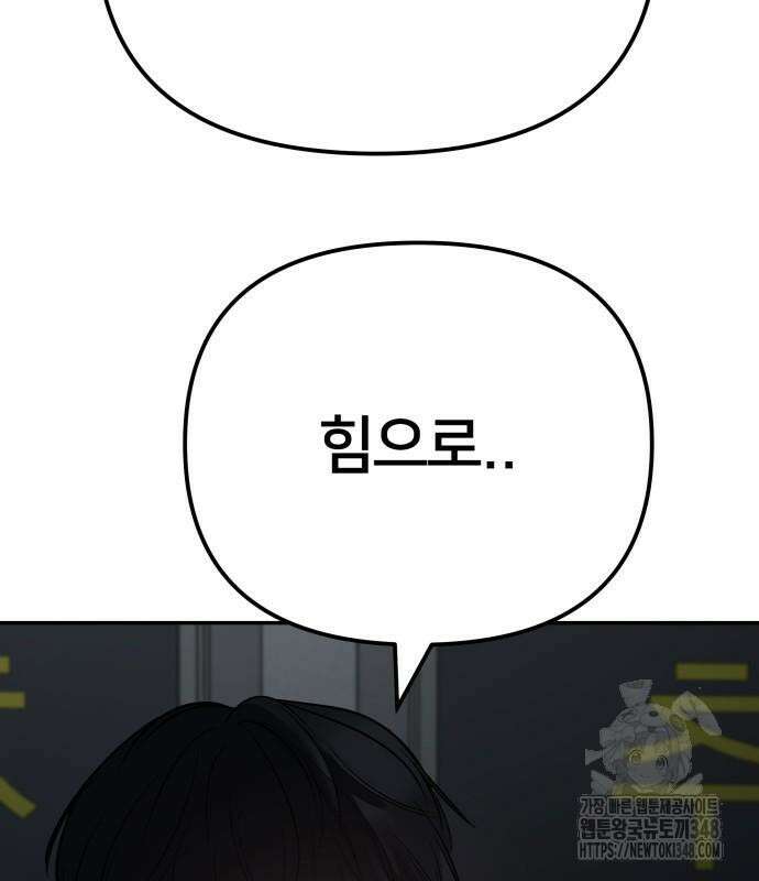 일진담당일진 110화 7