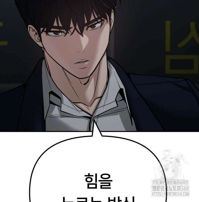 일진담당일진 110화 8