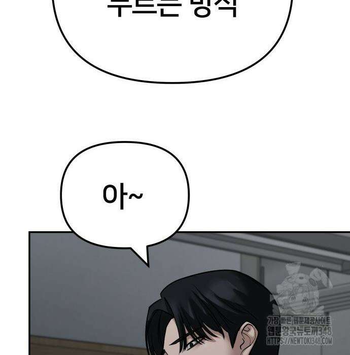 일진담당일진 110화 9