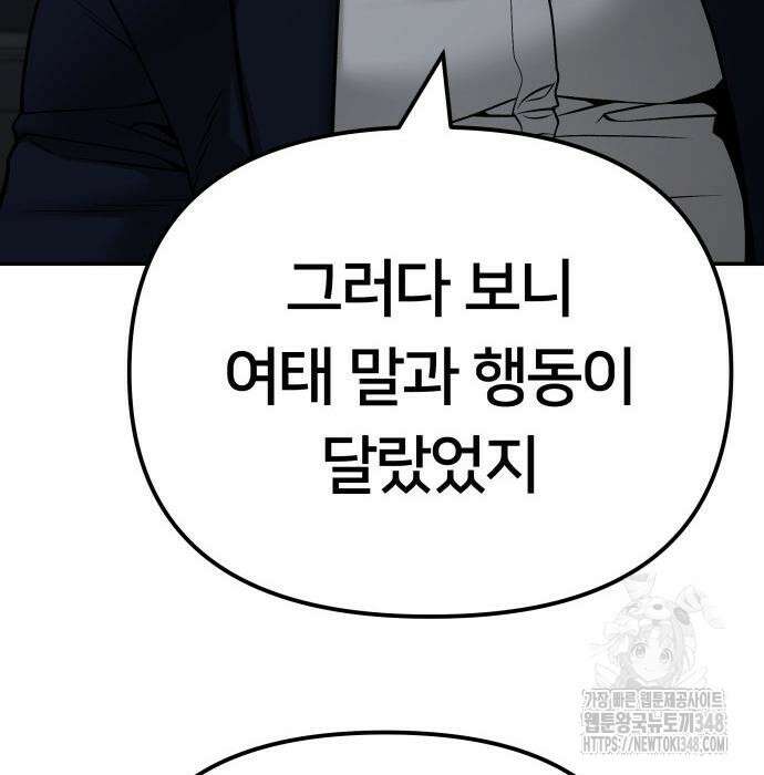 일진담당일진 110화 13
