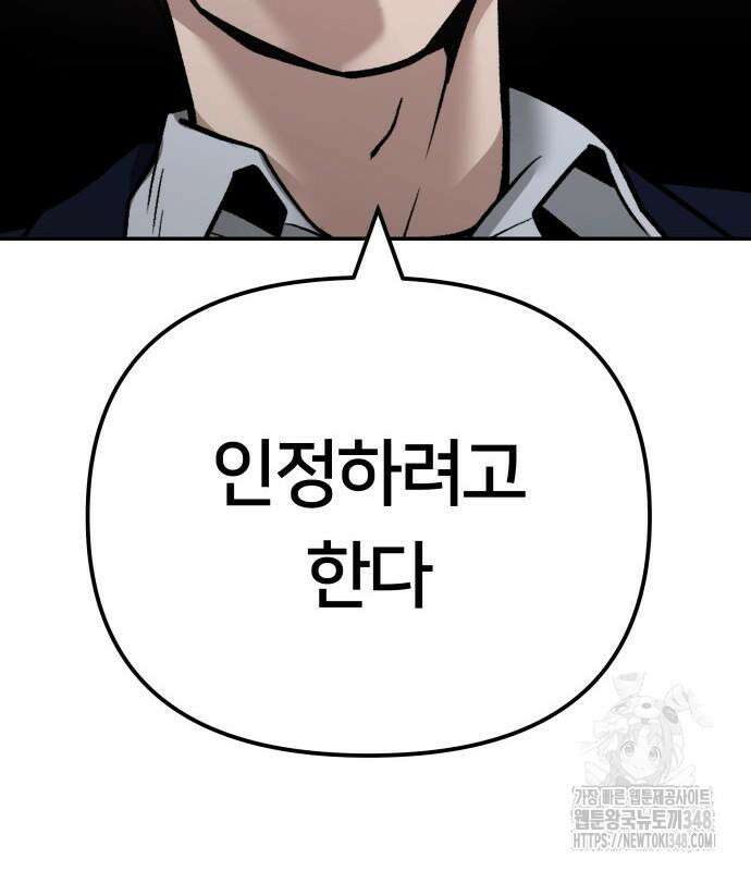 일진담당일진 110화 15
