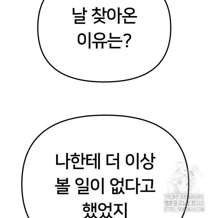 일진담당일진 110화 20