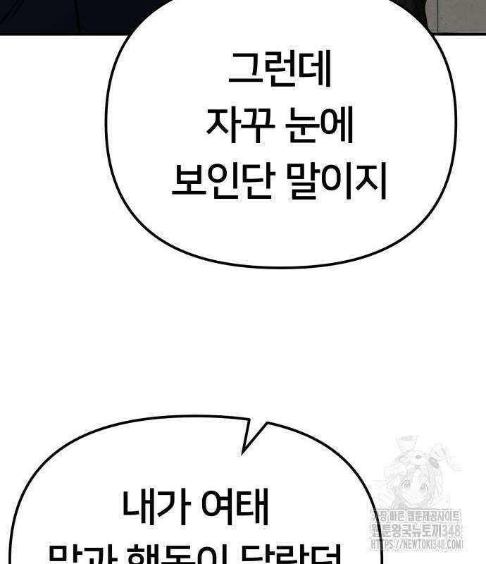 일진담당일진 110화 23