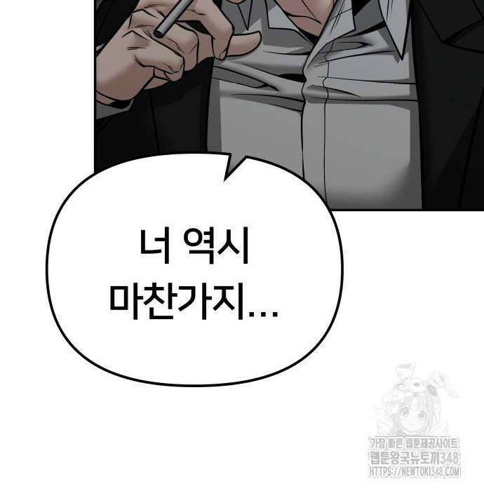 일진담당일진 110화 25
