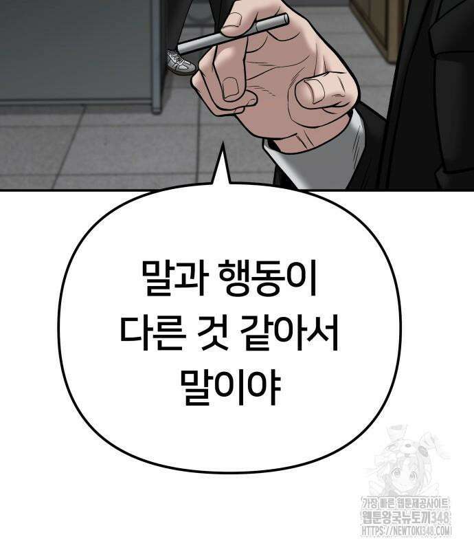 일진담당일진 110화 27
