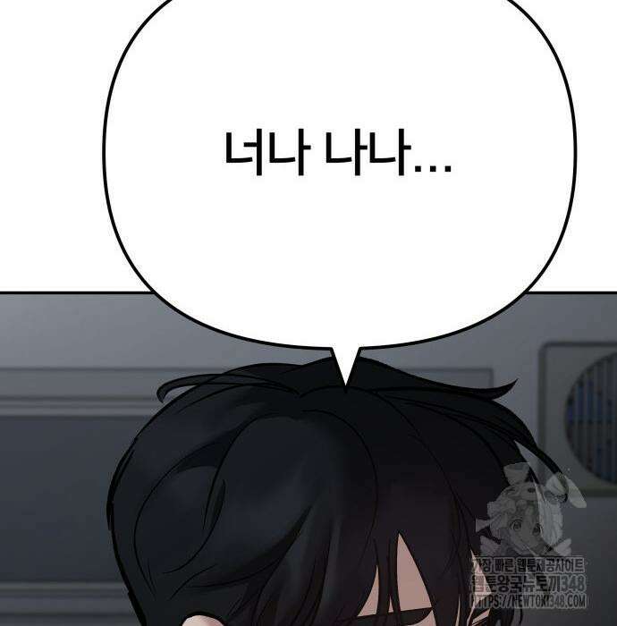 일진담당일진 110화 29
