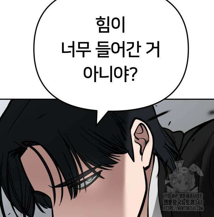 일진담당일진 110화 53