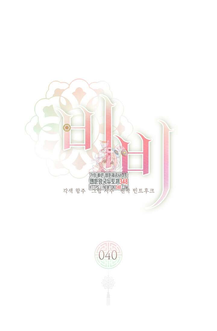 비비(Be, be) 40화 1