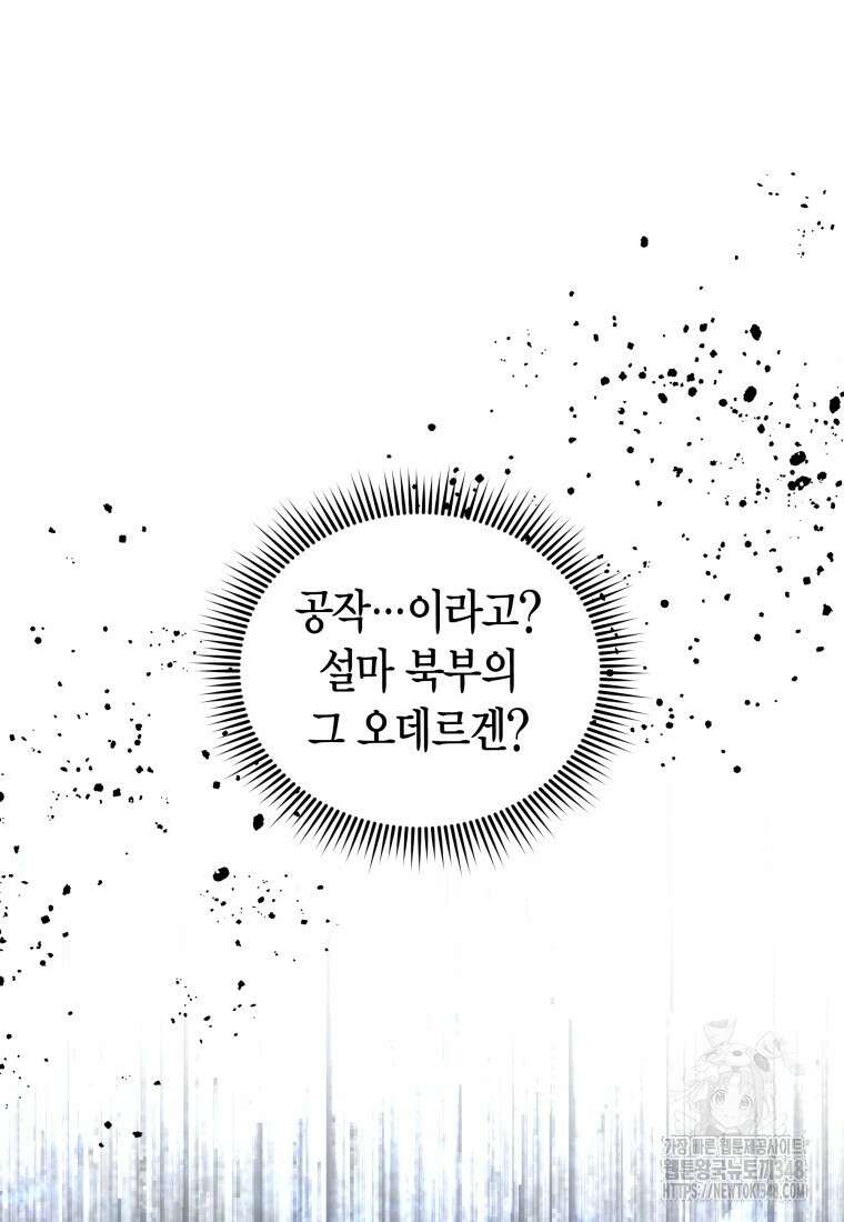나 혼자 가이드 15화 12