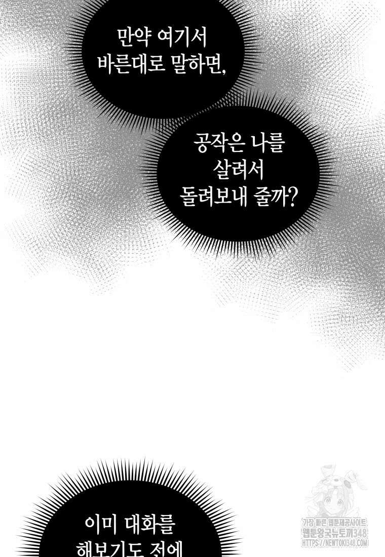 나 혼자 가이드 15화 18