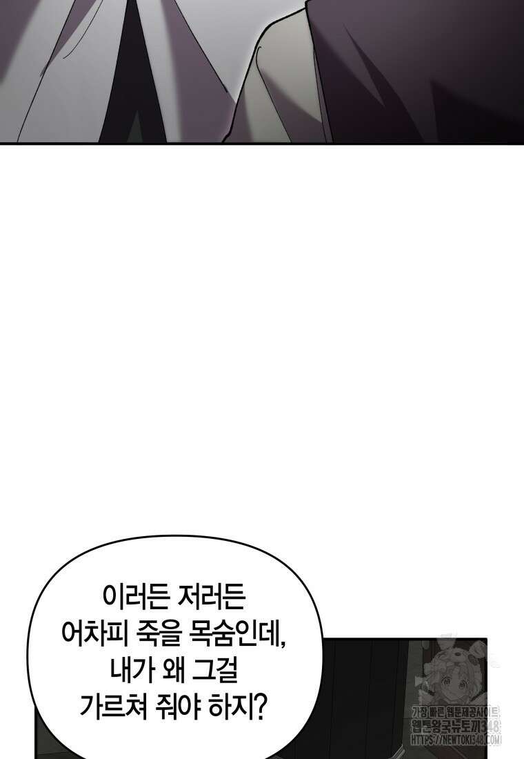 나 혼자 가이드 15화 21