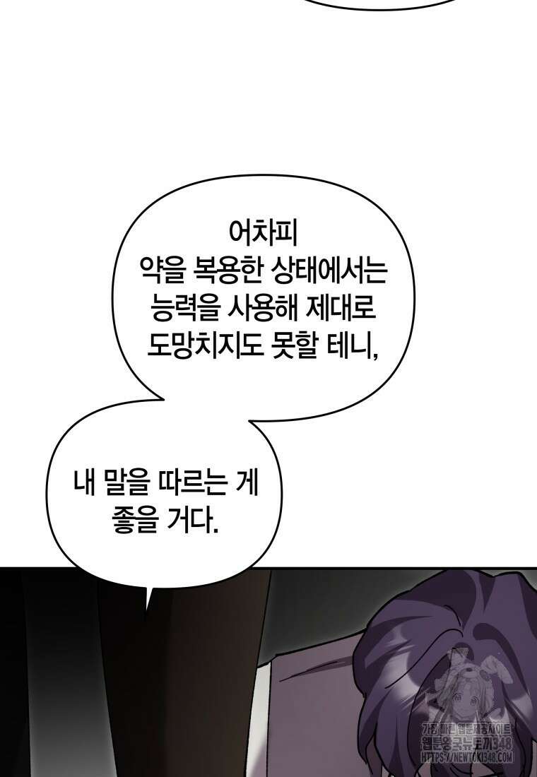 나 혼자 가이드 15화 23