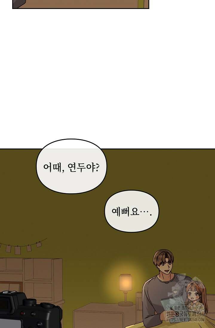 딸 바보가 되었습니다 170화 2