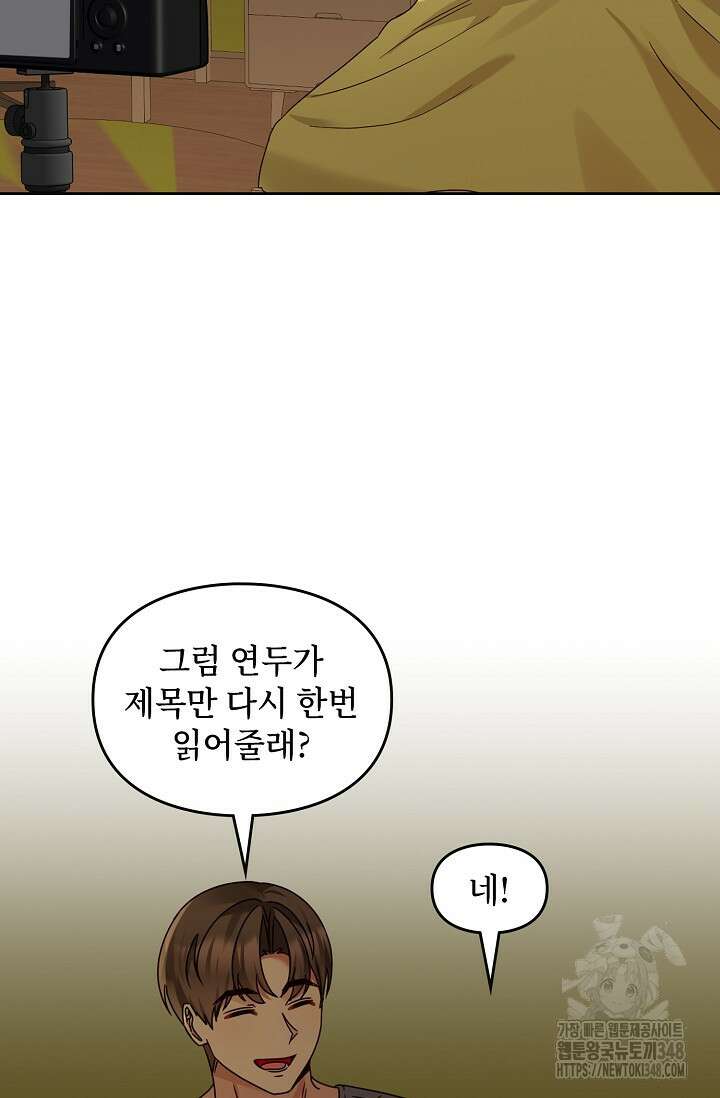 딸 바보가 되었습니다 170화 3