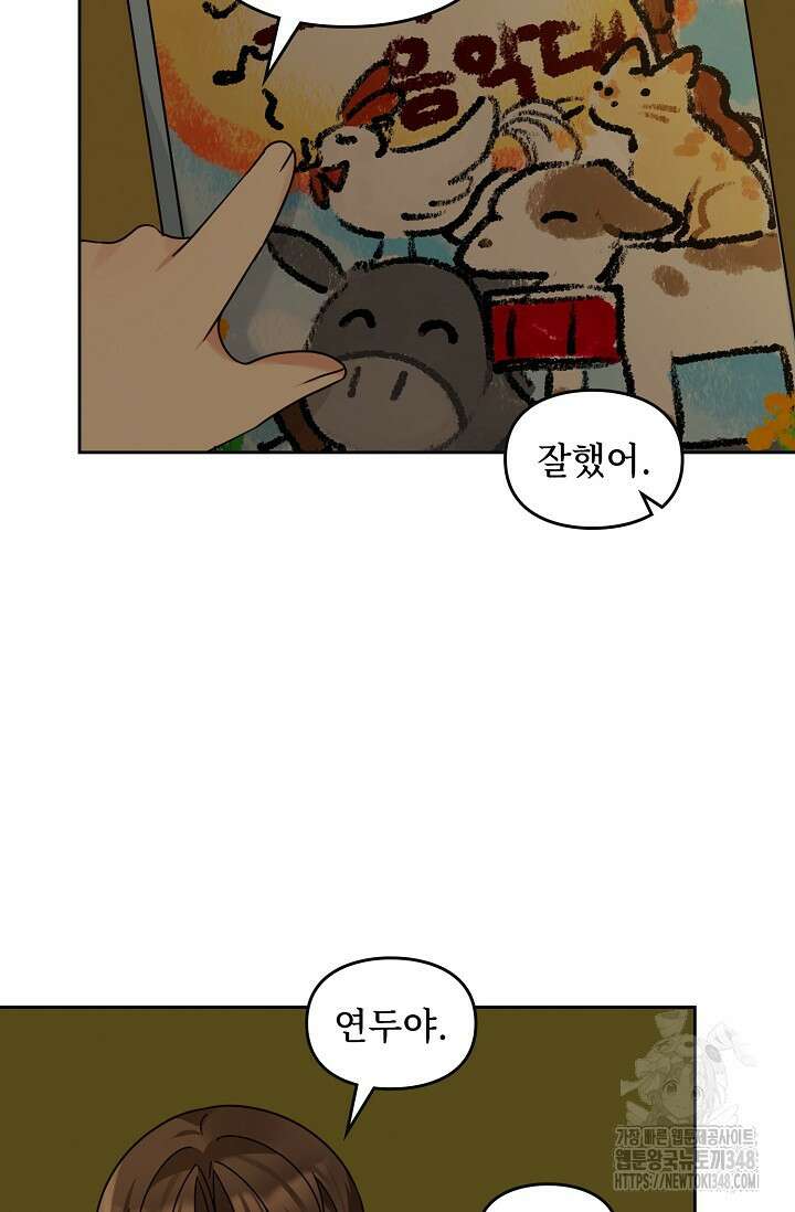 딸 바보가 되었습니다 170화 5