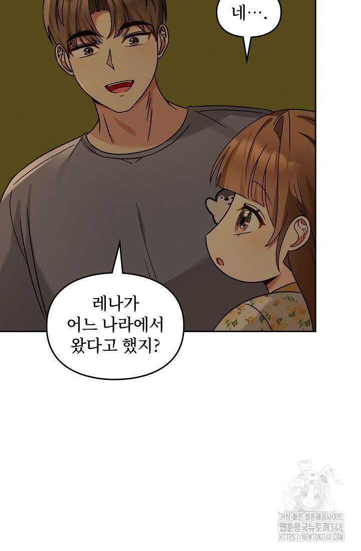 딸 바보가 되었습니다 170화 6
