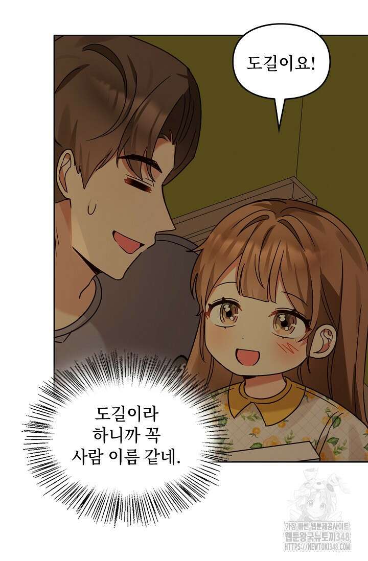 딸 바보가 되었습니다 170화 7