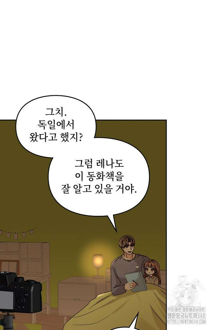 딸 바보가 되었습니다 170화 8