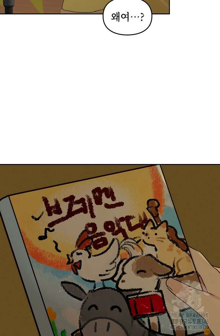 딸 바보가 되었습니다 170화 9