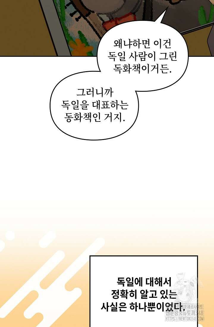딸 바보가 되었습니다 170화 10