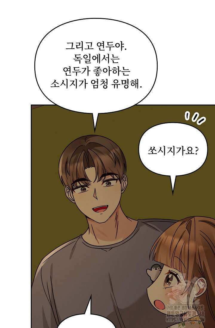 딸 바보가 되었습니다 170화 12