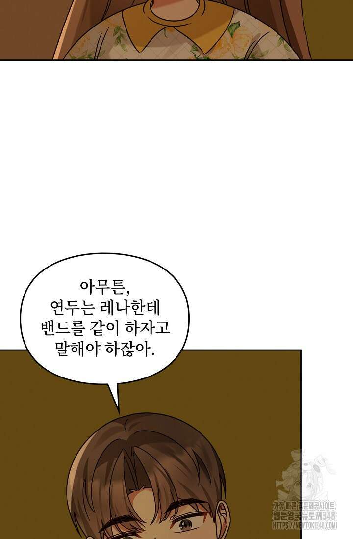 딸 바보가 되었습니다 170화 14