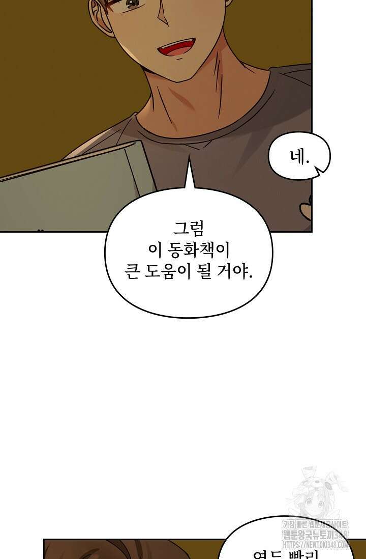 딸 바보가 되었습니다 170화 15